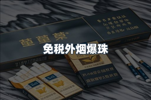 云霄香烟批发